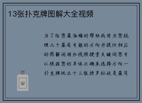 13张扑克牌图解大全视频