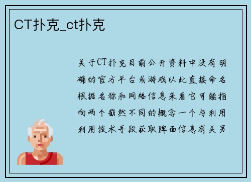 CT扑克_ct扑克