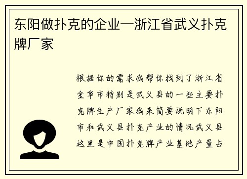 东阳做扑克的企业—浙江省武义扑克牌厂家