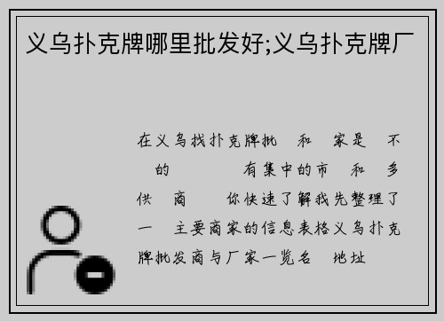 义乌扑克牌哪里批发好;义乌扑克牌厂
