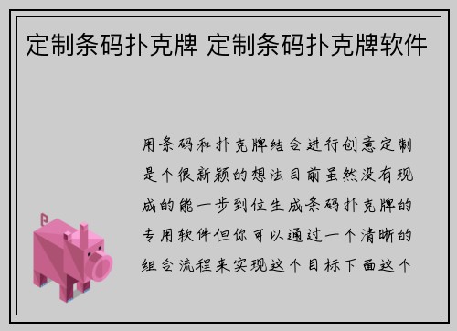 定制条码扑克牌 定制条码扑克牌软件