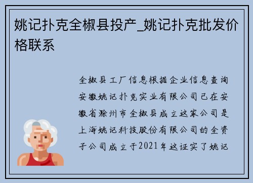姚记扑克全椒县投产_姚记扑克批发价格联系
