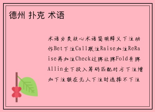 德州 扑克 术语