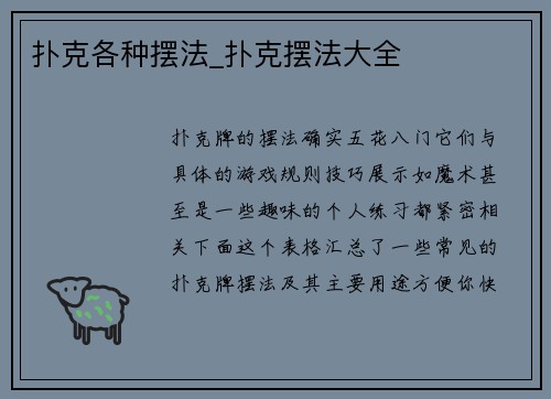 扑克各种摆法_扑克摆法大全